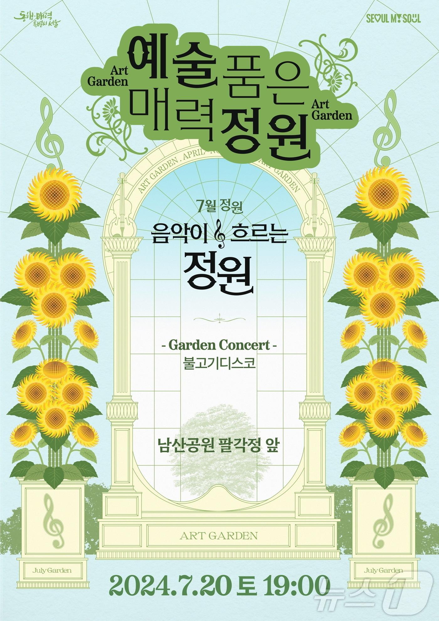본문 이미지 -  서울시 '예술 품은 매력 정원-응막