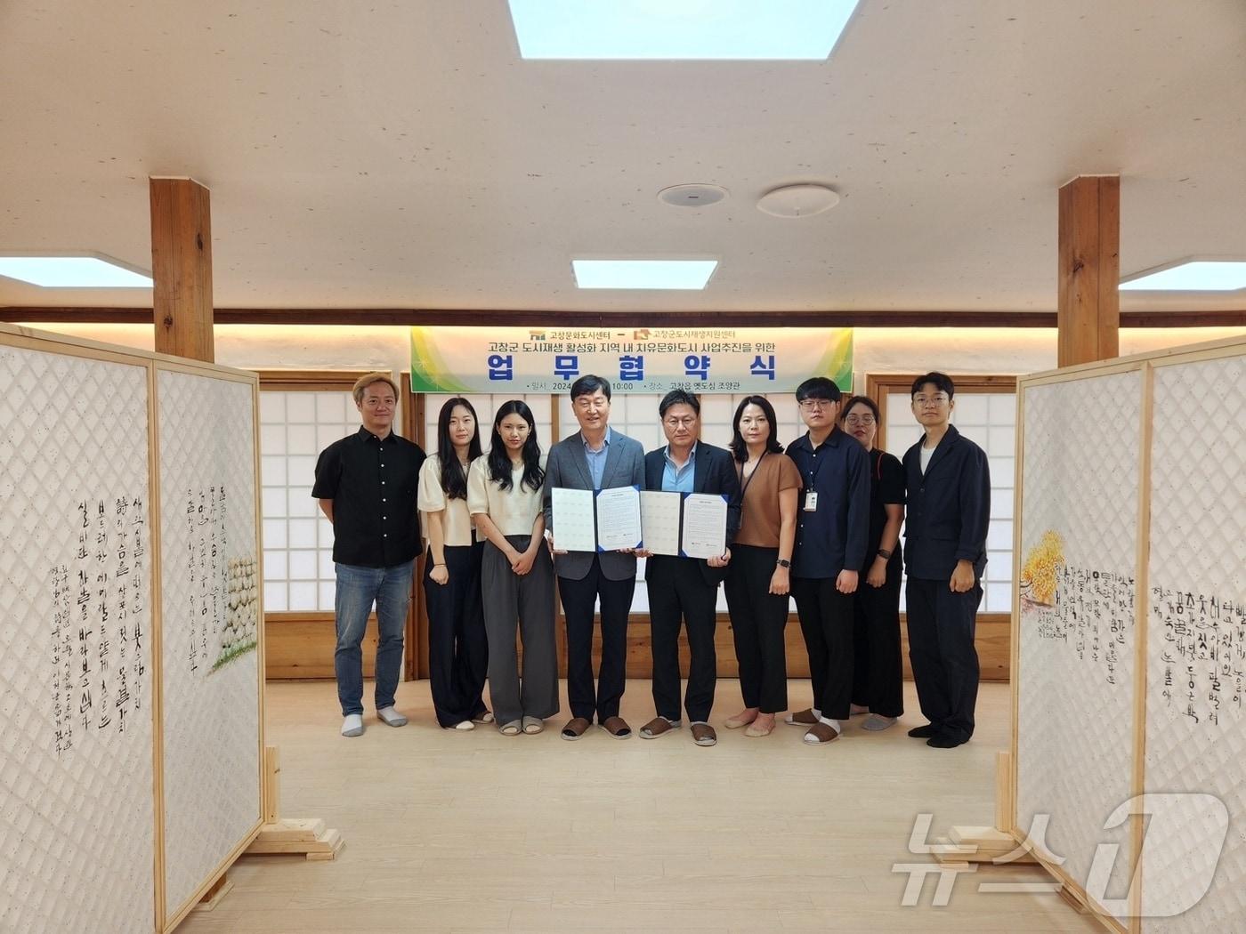 본문 이미지 - 고창문화도시센터-도시재생지원센터 업무협약(고창군 제공)2024.7.17/뉴스1