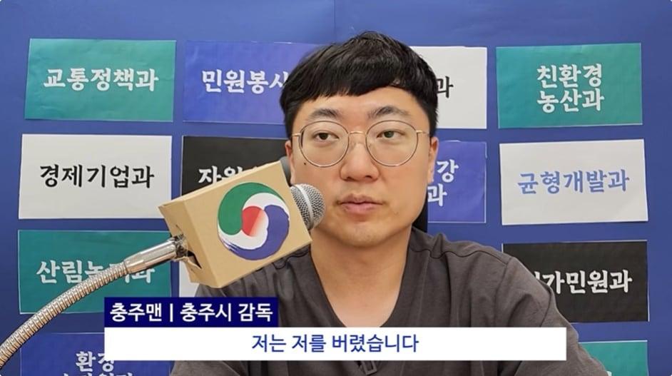 본문 이미지 - (충주시 유튜브 갈무리)