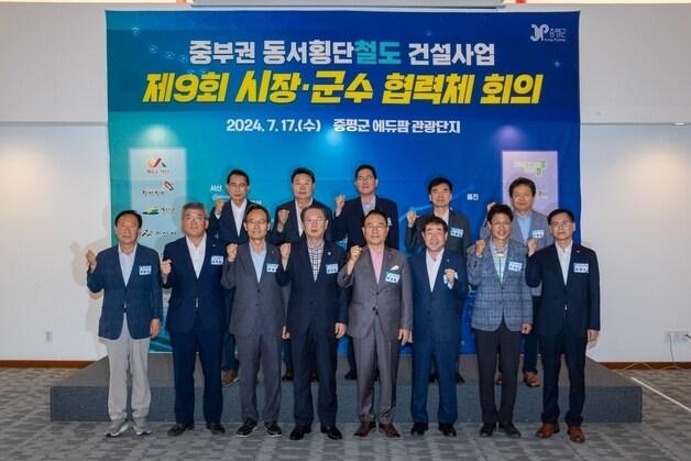 본문 이미지 - 중부권 동서횡단철도 건설사업 시장·군수 협력체 9차 회의.(증평군 제공)/뉴스1