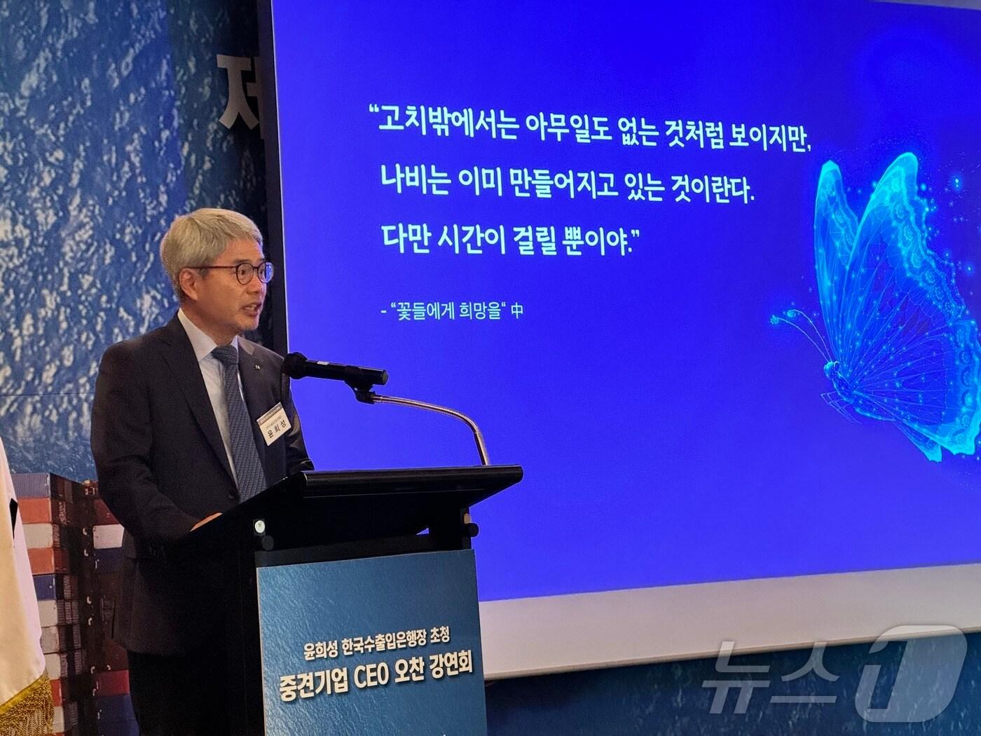 본문 이미지 - 윤희성 한국수출입은행장이 17일 그랜드하얏트서울에서 열린 중견기업 CEO 오찬 강연회에서 강연하고 있다. ⓒ News1 이민주 기자