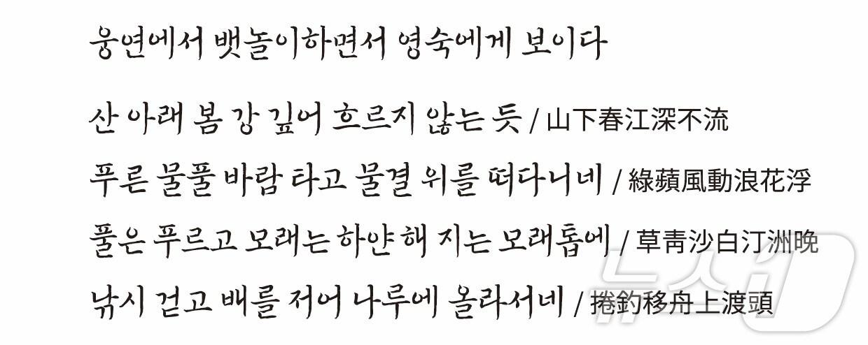 본문 이미지 - 경기 연천군이 2년간 개발한 전용 서체인 '연천 허목체'. 연천군은 군 홈페이지를 통해 연천 미수체와 연천 허목체를 무료 배포하고 있다. (연천군 제공)