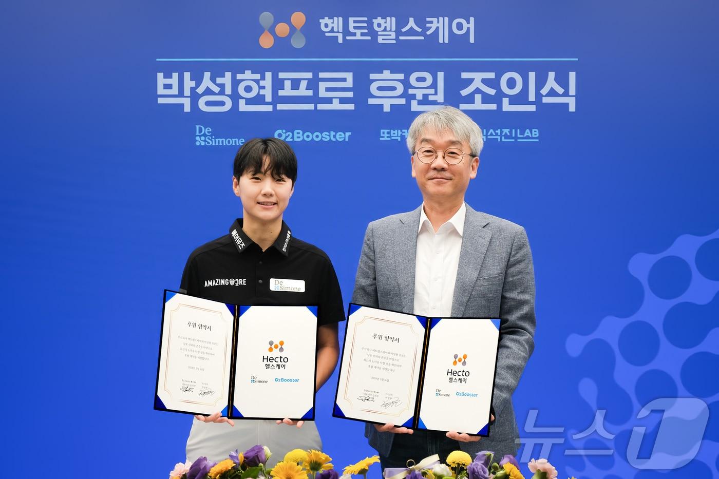 본문 이미지 - 박성현(왼쪽)이 프로바이오틱스 전문 기업 헥토헬스케어와 후원 계약을 맺었다. (세마스포츠마케팅 제공)