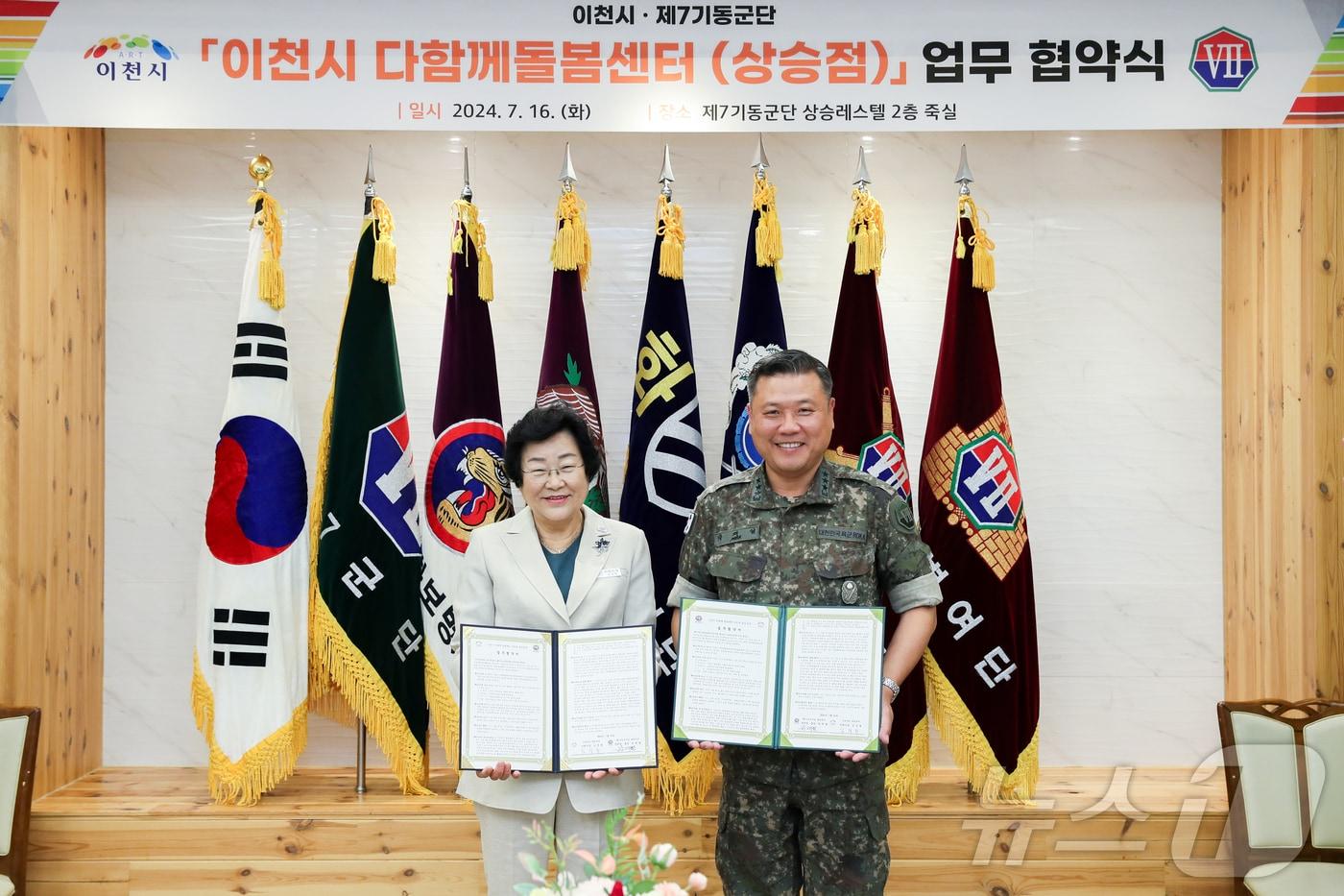 본문 이미지 - 김경희 이천시장(왼쪽)과 박재열 제7기동군단장이 협약체결 후 기념촬영을 하고 있는 모습.(이천시 제공)