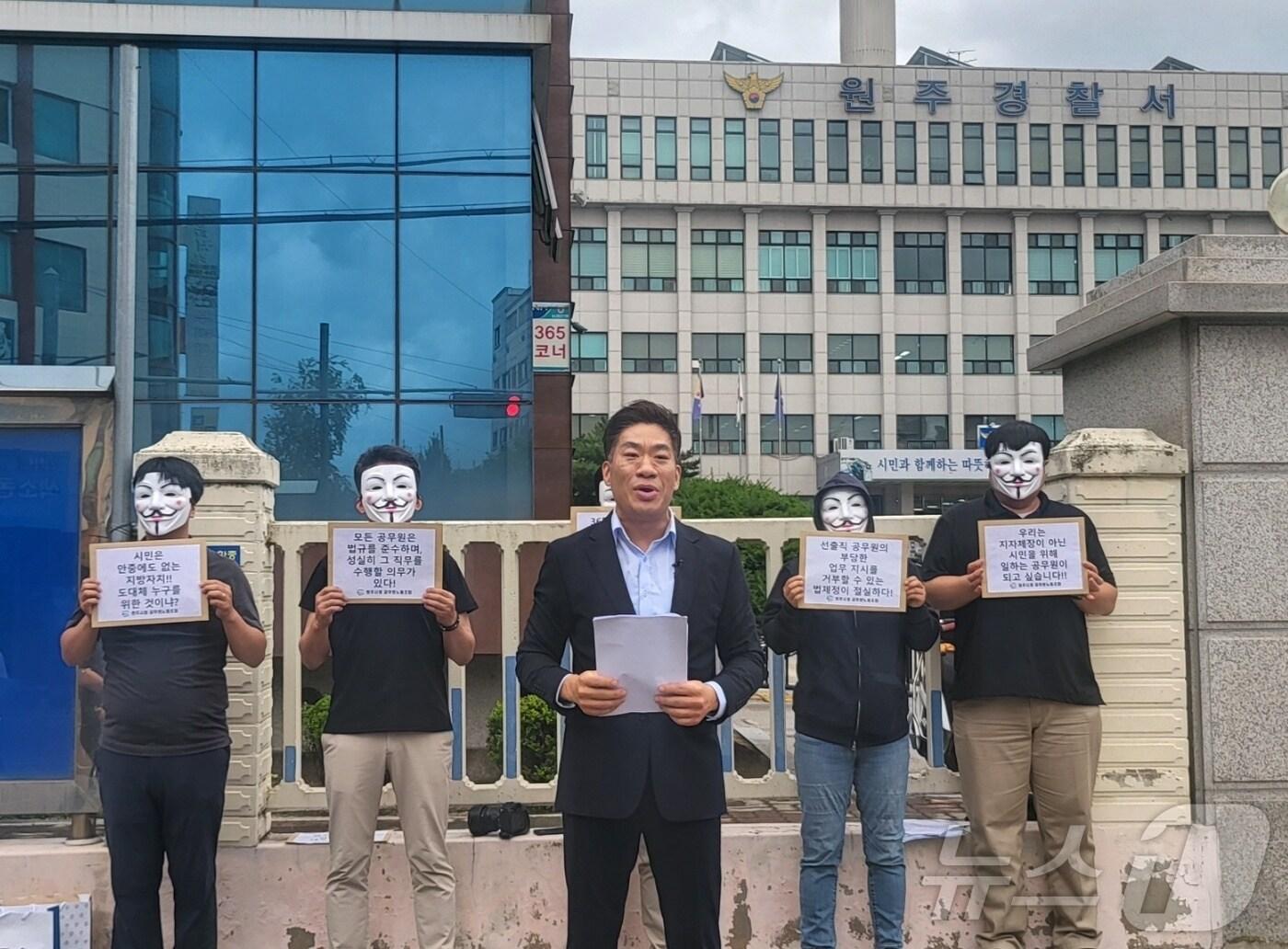본문 이미지 - 강원 원주시청 공무원노동조합이 17일 원주경찰서에 원강수 원주시장을 비롯한 시 인사위원회 관계자들과 박동주 강원도감사위원장을 직권남용과 직무유기 혐의로 고소한 가운데, 이날 고소에 앞서 기자회견을 열고 있다. 2024.7.17/뉴스1 신관호 기자