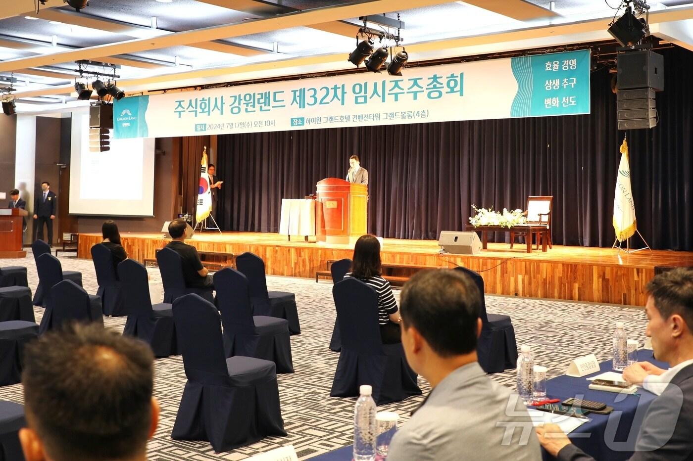 본문 이미지 - 강원랜드가 17일 강원 정선군 하이원 그랜드호텔 그랜드볼룸에서 제32차 임시주주총회를 연 가운데, 이날 김광태 강원 삼척시 도계읍번영회장을 자사 사외이사로 선임했다. (강원랜드 제공) 2024.7.17/뉴스1
