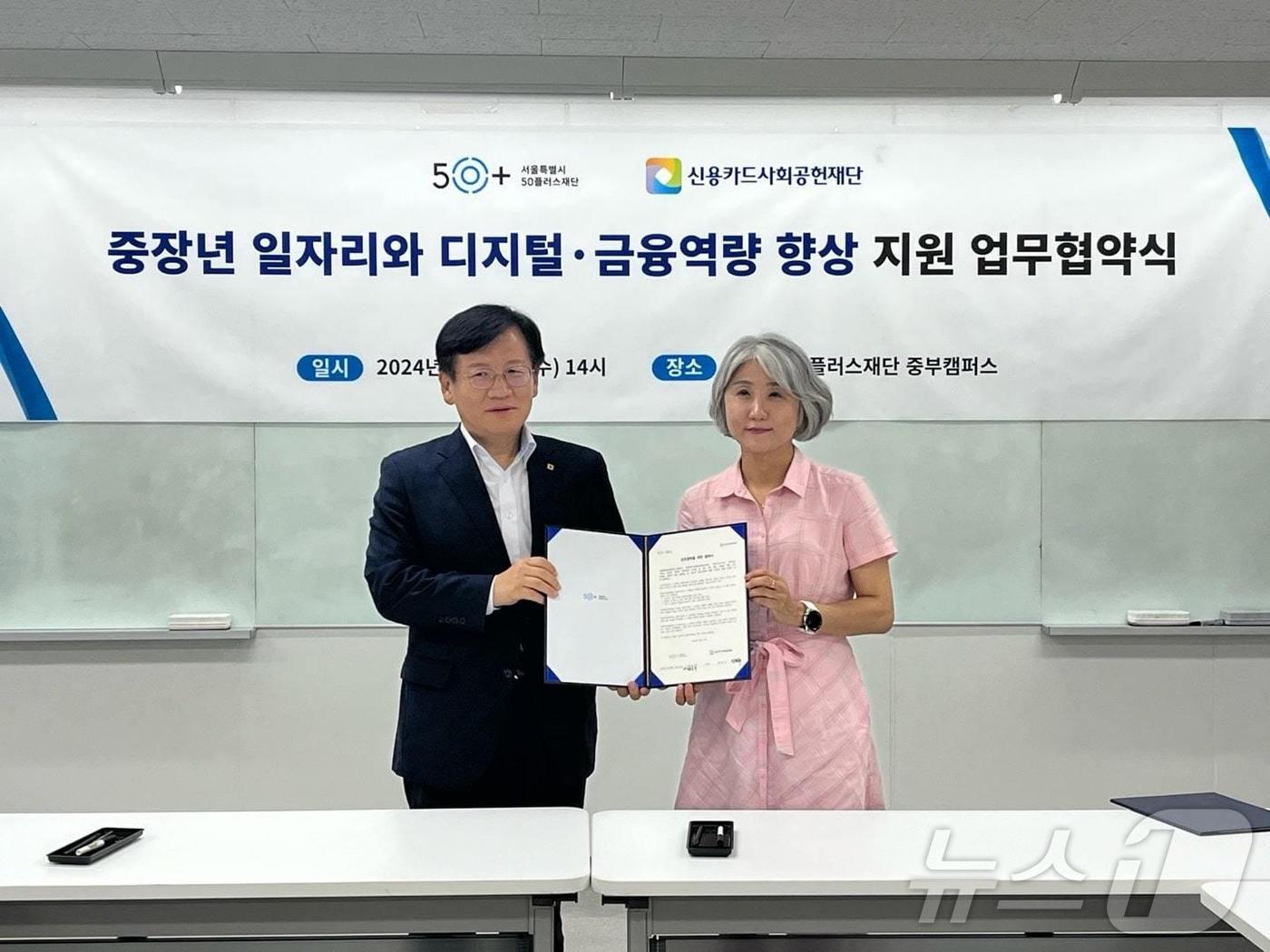 본문 이미지 - 김병만 신용카드사회공헌재단 사무국장(좌)과 황윤주 50플러스재단 사업운영본부장(우)이 업무협약을 체결하는 모습. (서울시 제공)ⓒ 뉴스1