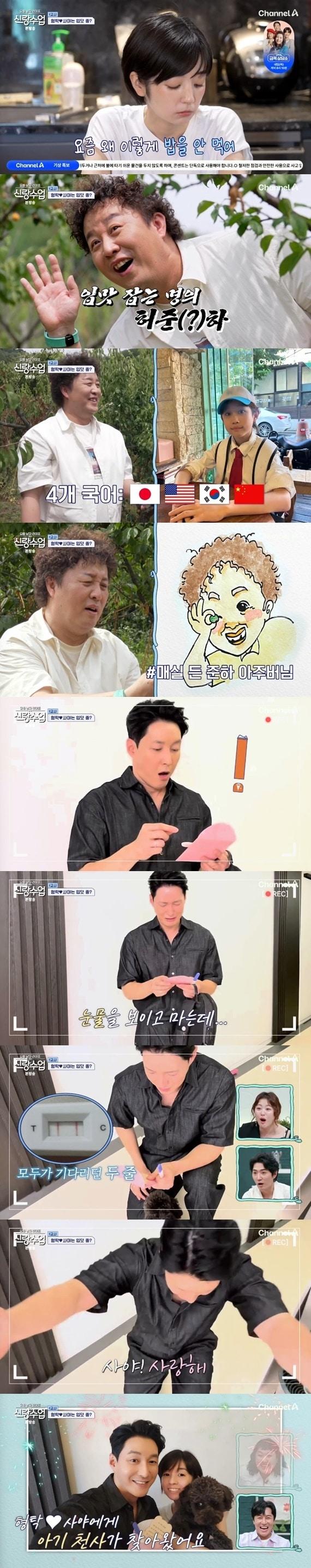 본문 이미지 - 채널A '요즘 남자 라이프-신랑수업' 캡처