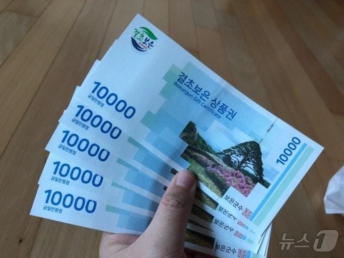 본문 이미지 - 보은군 결초보은상품권 /뉴스1 