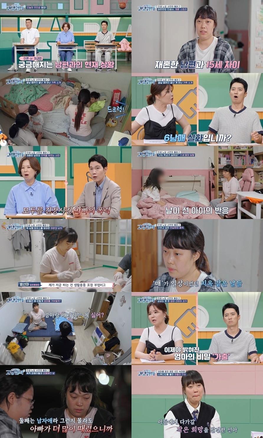 본문 이미지 - MBN 고딩엄빠5