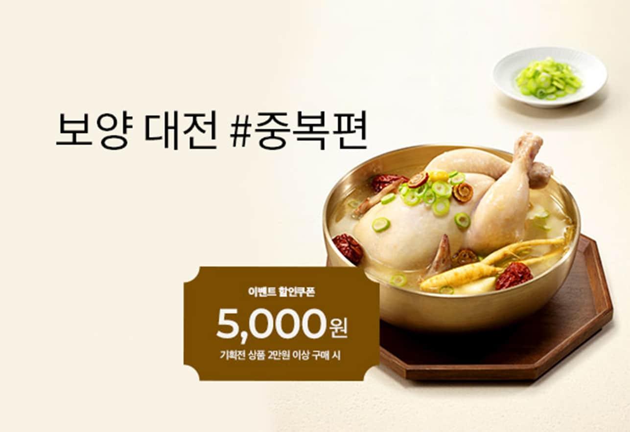 본문 이미지 - 아워홈은 보양 간편식 인기에 힘입어 아워홈몰에서 보양대전 이벤트를 실시한다.(아워홈제공)