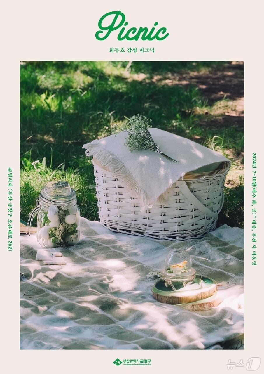 본문 이미지 - 회동호 감성피크닉 공식 포스터.(금정구청 제공)