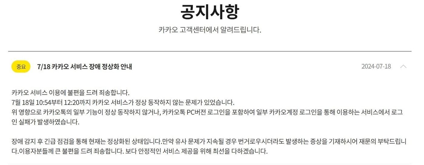 (카카오 공지화면)