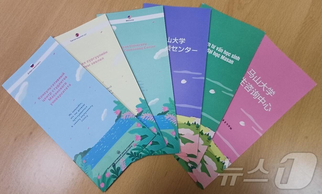 본문 이미지 - 마산대가 제작 배포 중인 6개국 외국어 버전 학업 안내 리플릿.(마산대학교 제공)