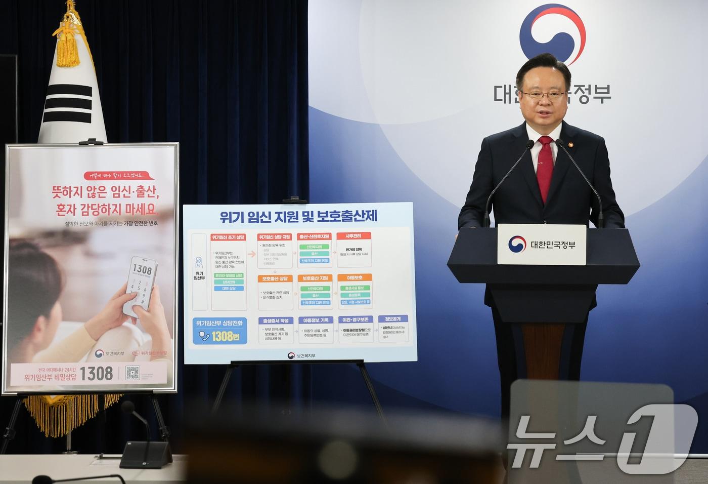 본문 이미지 - 조규홍 보건복지부 장관이 18일 서울 종로구 정부서울청사에서 출생통보 및 위기임신보호출산제 시행 관련 브리핑을 하고 있다. 2024.7.18/뉴스1 ⓒ News1 허경 기자