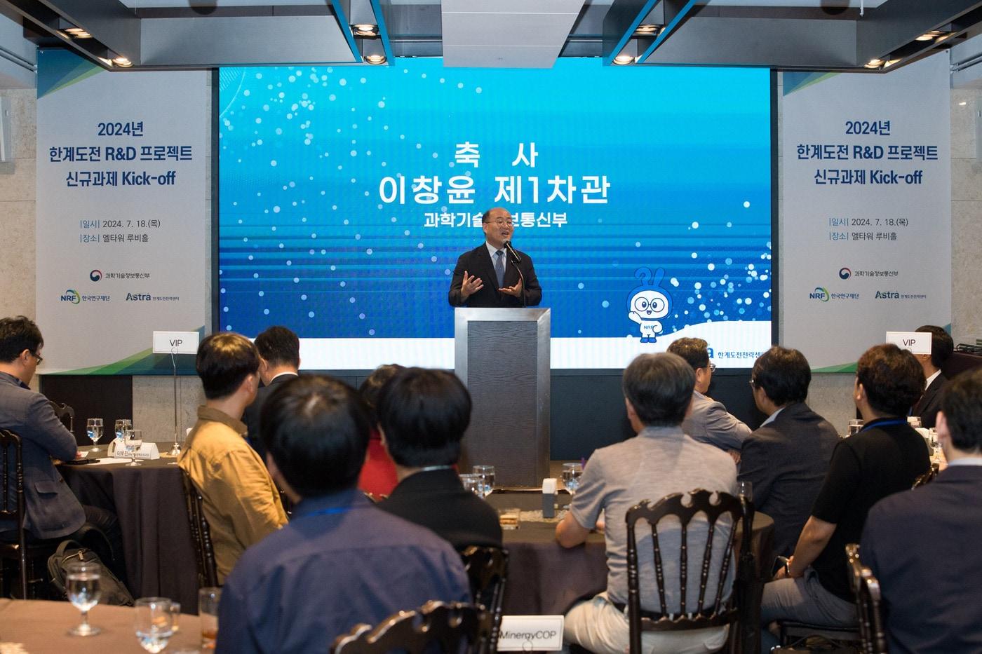 이창윤 과학기술정보통신부 제1차관이 18일 오후 서울 서초구 엘타워에서 열린 '한계 도전 R&D 프로젝트 신규 과제 킥오프 회의' 에서회의'에서 축사를 하고 있다. (과학기술정보통신부 제공) 2024.07.18 /뉴스1