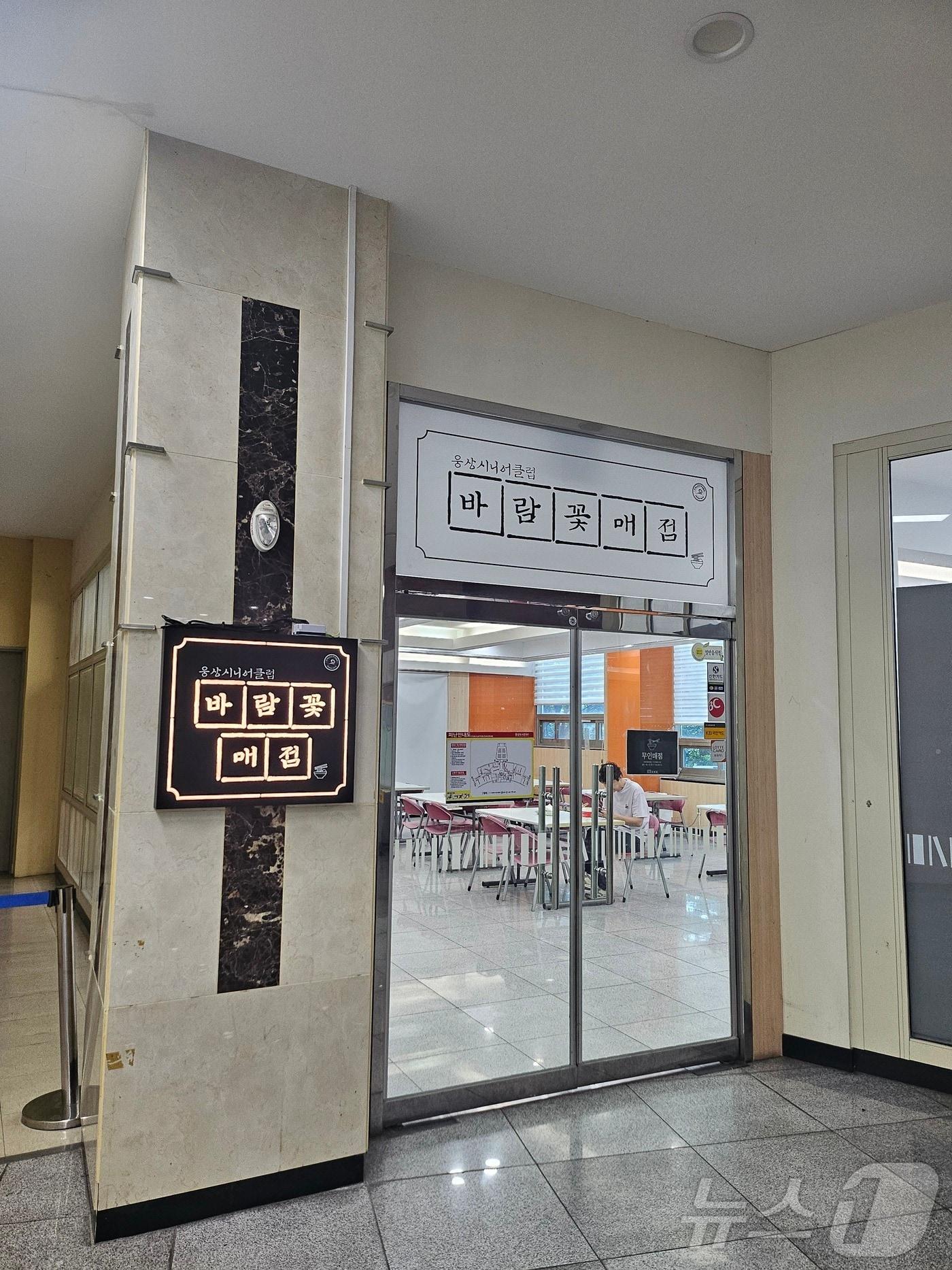 본문 이미지 - 웅상도서관 지하1층에  문을 연 바람꽃매점 입구.(양산시 제공)