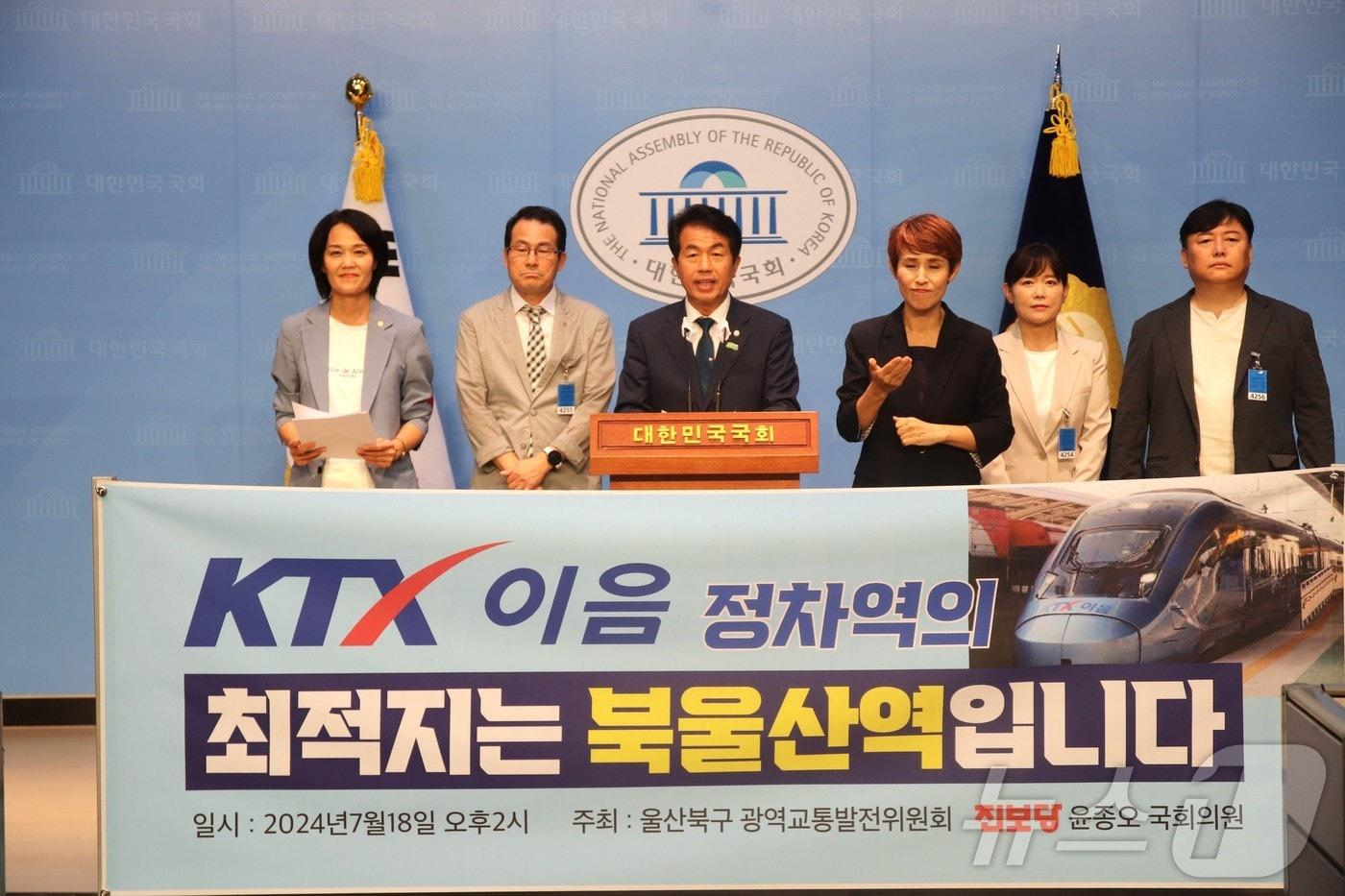 본문 이미지 - 윤종오 진보당(울산 북구) 국회의원과 울산 북구의회 강진희 의원을 비롯한 북구 주민들이 18일 오후 2시 국회에서 기자회견을 열었다.(의원실 제공)