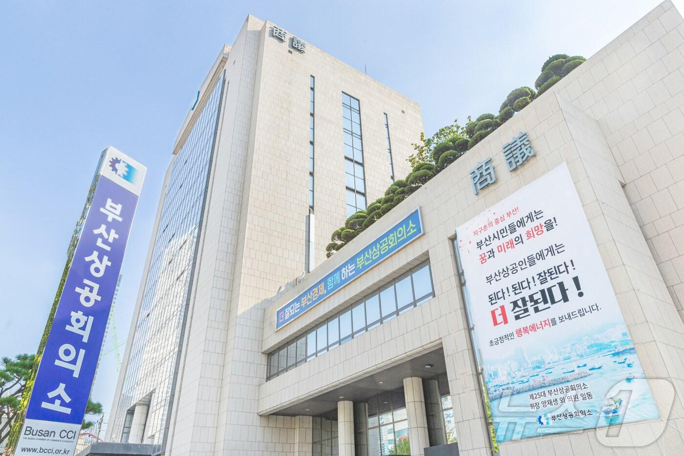 본문 이미지 - 부산상의 전경.(부산상의 제공)
