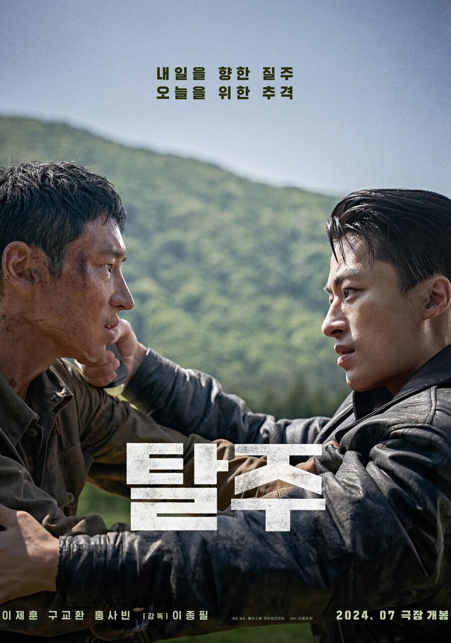 본문 이미지 - 사진='탈주' 포스터