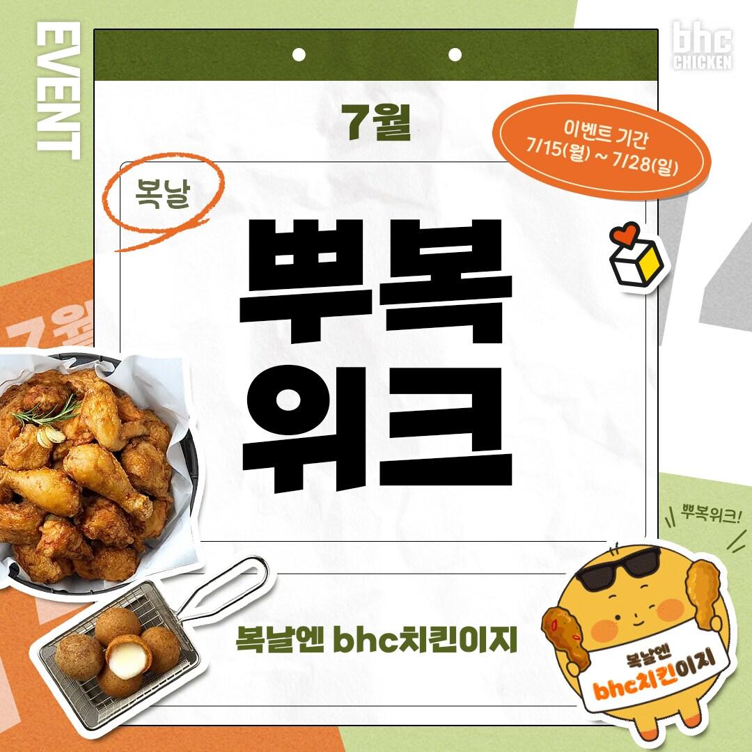 본문 이미지 - (bhc치킨 제공)