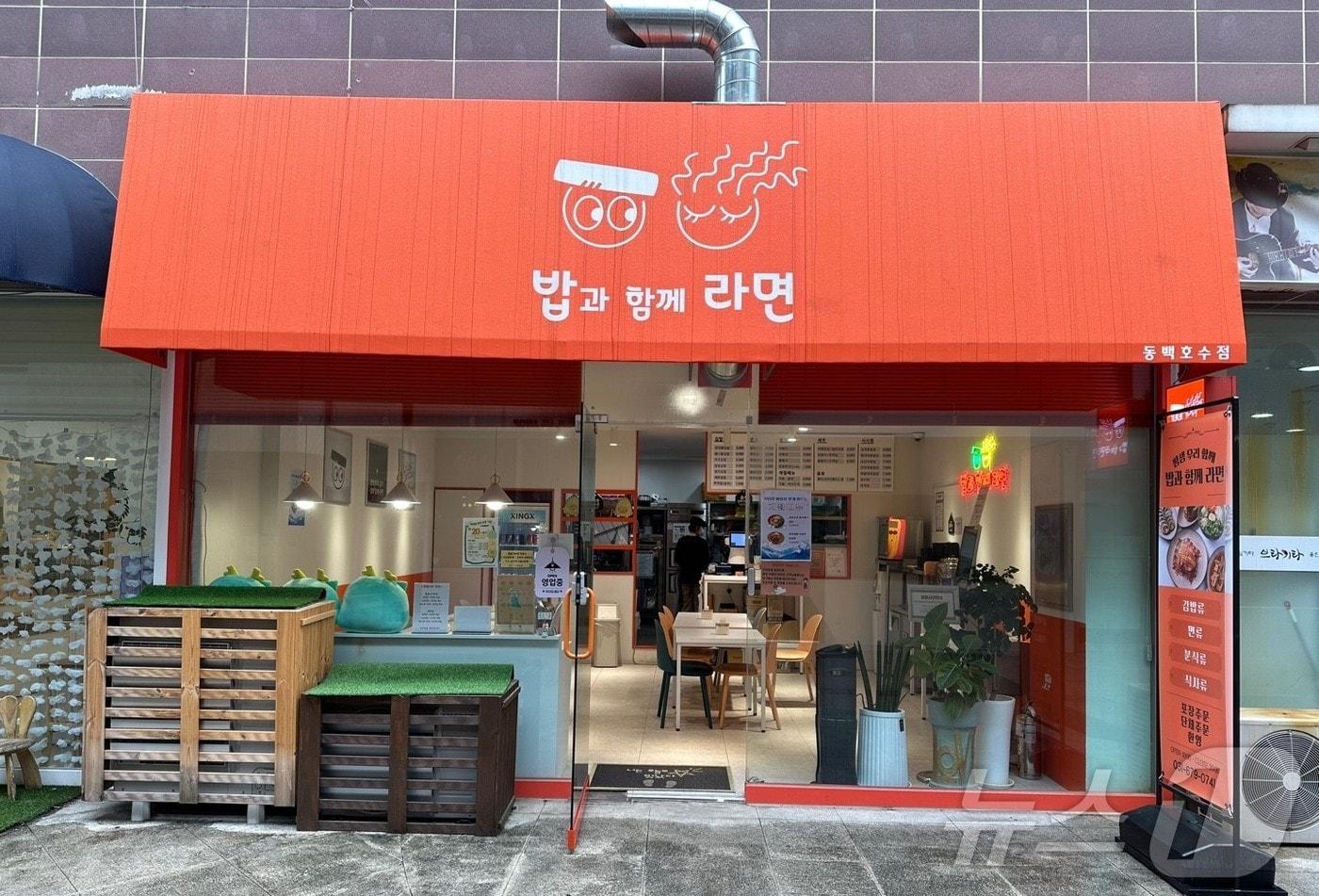 용인시 자활기업 '밥과함께라면' 2호점 모습.(용인시 제공)