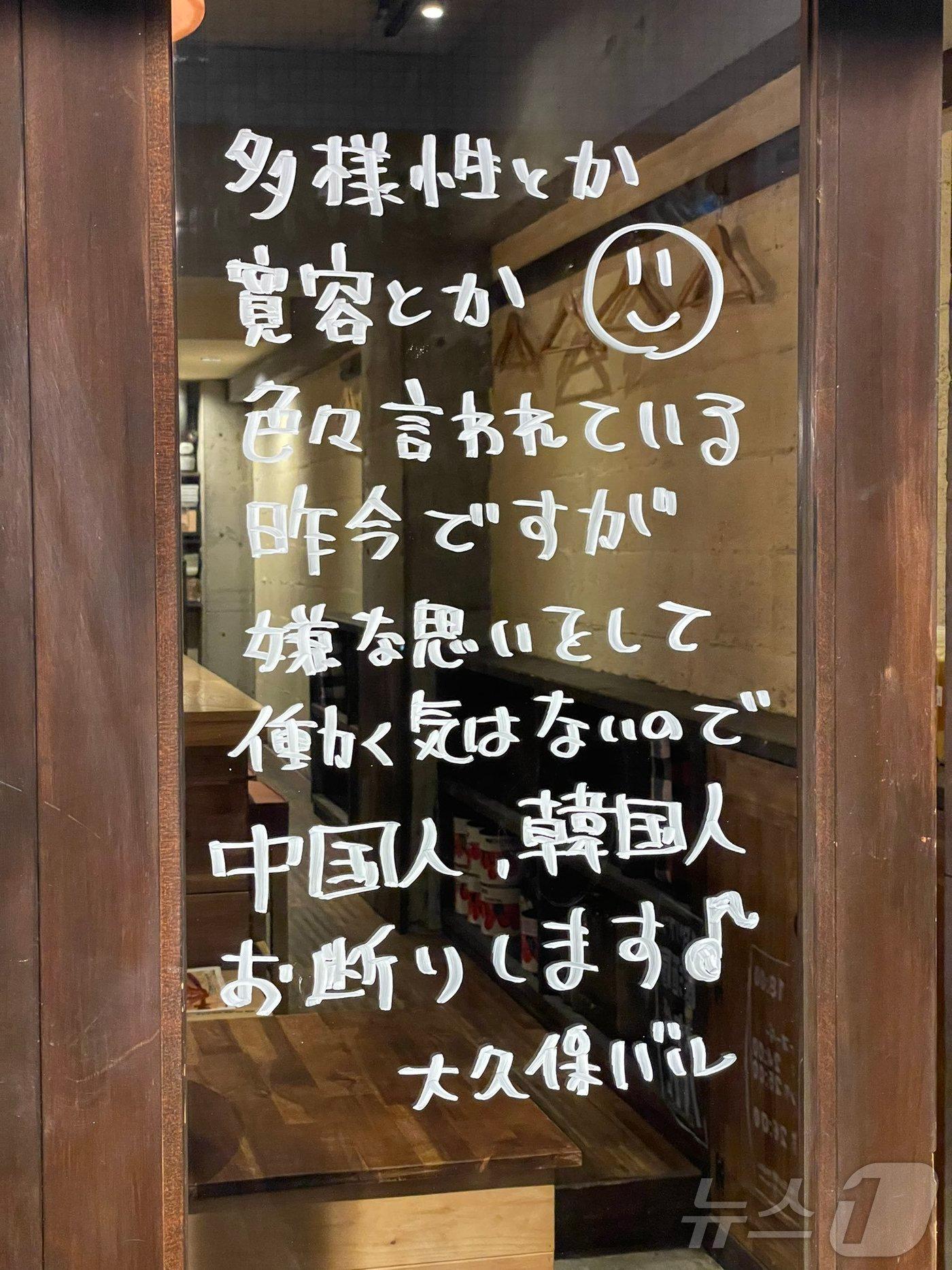 본문 이미지 - 일본 도쿄 신주쿠구 오쿠보의 한 식당이 '한국인과 중국인을 받지 않는다'는 안내문을 내걸어 논란이 되고 있다. 2024.7.19./뉴스1 (출처=오쿠보바 식당 엑스 계정)