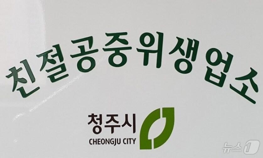 본문 이미지 - 친절공중위생업소 현판 /뉴스1