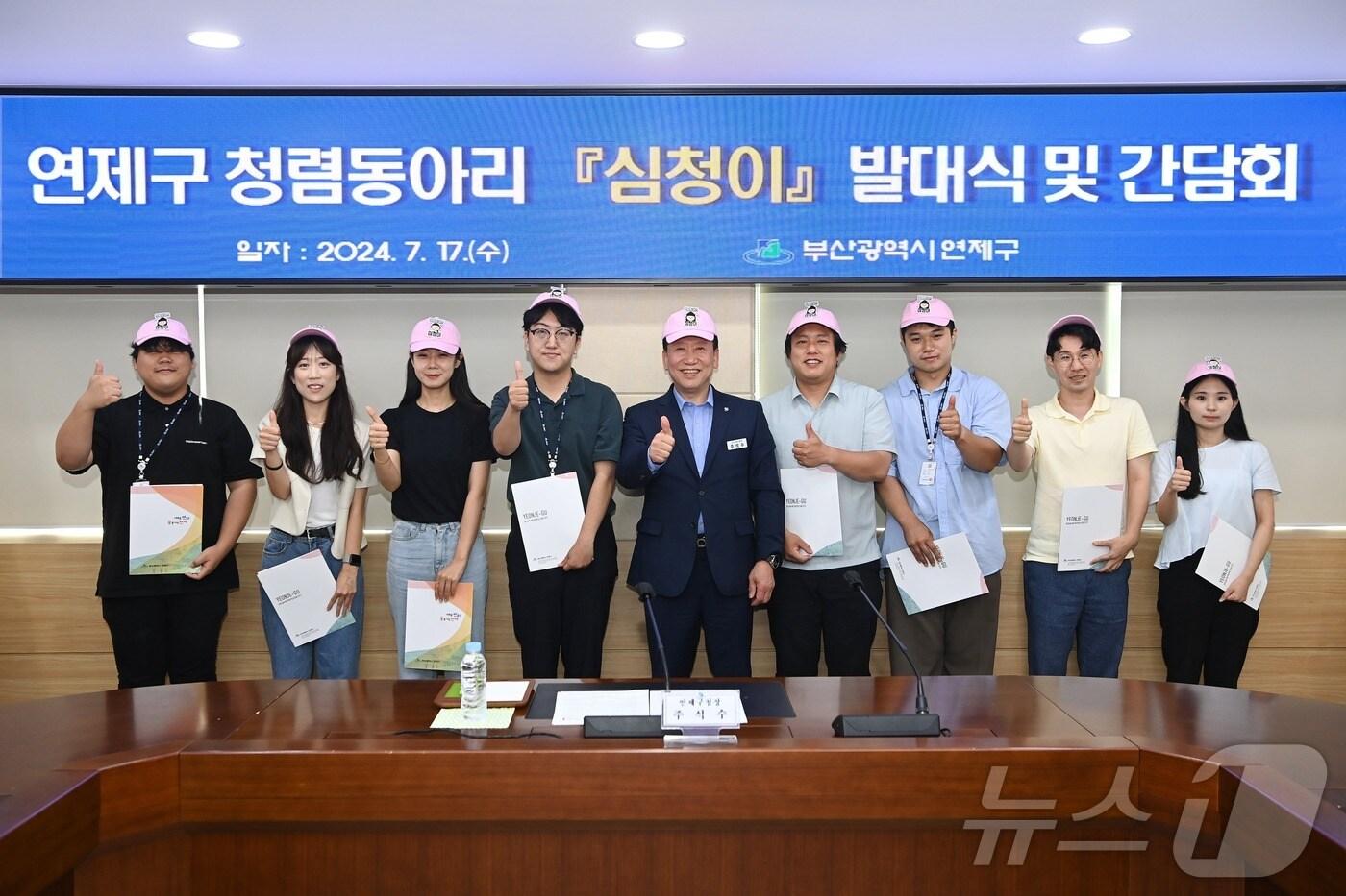 본문 이미지 - 지난 17일 부산 연제구청에서 청렴동아리 심청이 발대식이 열렸다.(연제구청 제공)