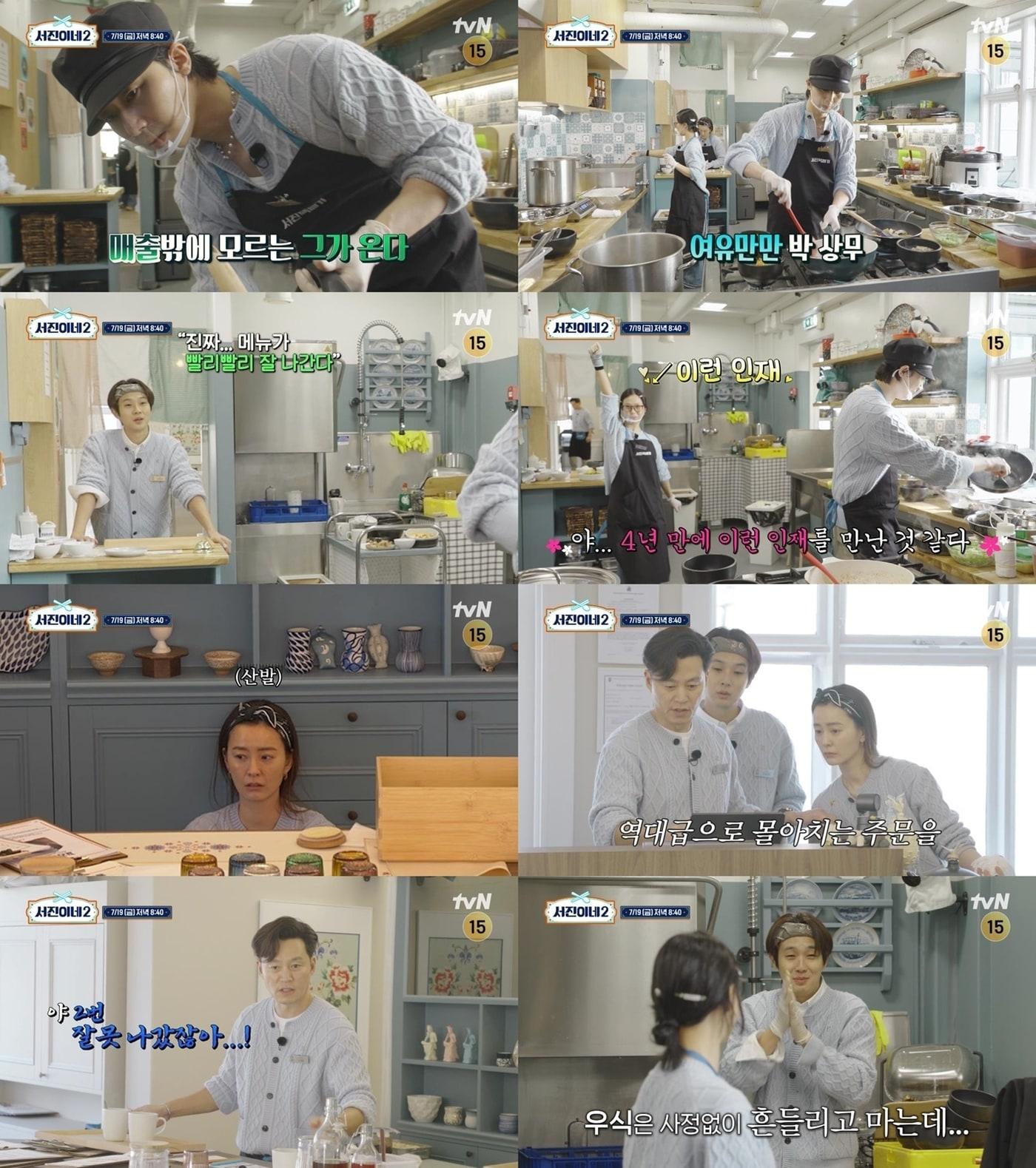 본문 이미지 - tvN '서진이네2'