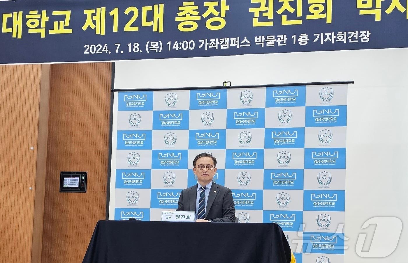 본문 이미지 - 권진회 경상국립대 총장이 지난 18일 가좌캠퍼스에서 취임 기자회견을 열고 창원대와 통합과 관련한 '1도 1국립대학 체제'에 대해 설명하고 있다. 2024.7.18/뉴스1 한송학기자