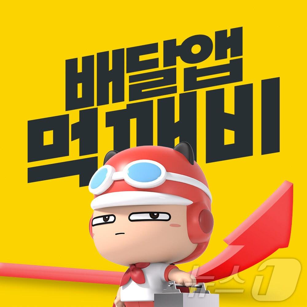 본문 이미지 - 김해시 공공 배달앱 '먹깨비'이미지.