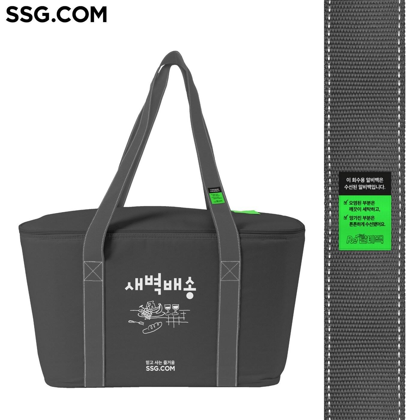 본문 이미지 - 재사용 회색 회수용 알비백(SSG닷컴 제공)