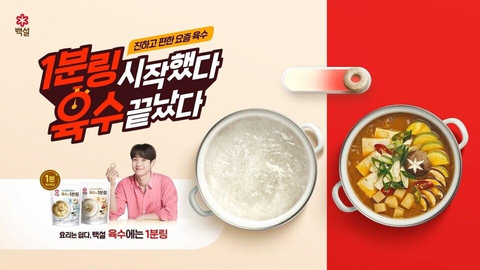 본문 이미지 - 백설 육수에는 1분링.(CJ제일제당제공)