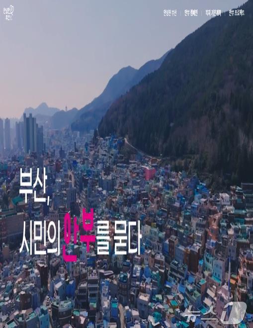 본문 이미지 - '안녕한 부산' 누리집 주요화면(부산시청 제공)