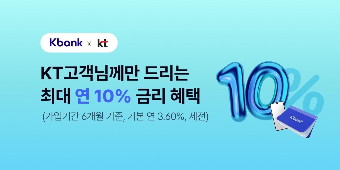 본문 이미지 - 케이뱅크는 최대 연 10% 금리를 제공하는 '코드K 자유적금'을 출시했다고 밝혔다.(케이뱅크 제공)