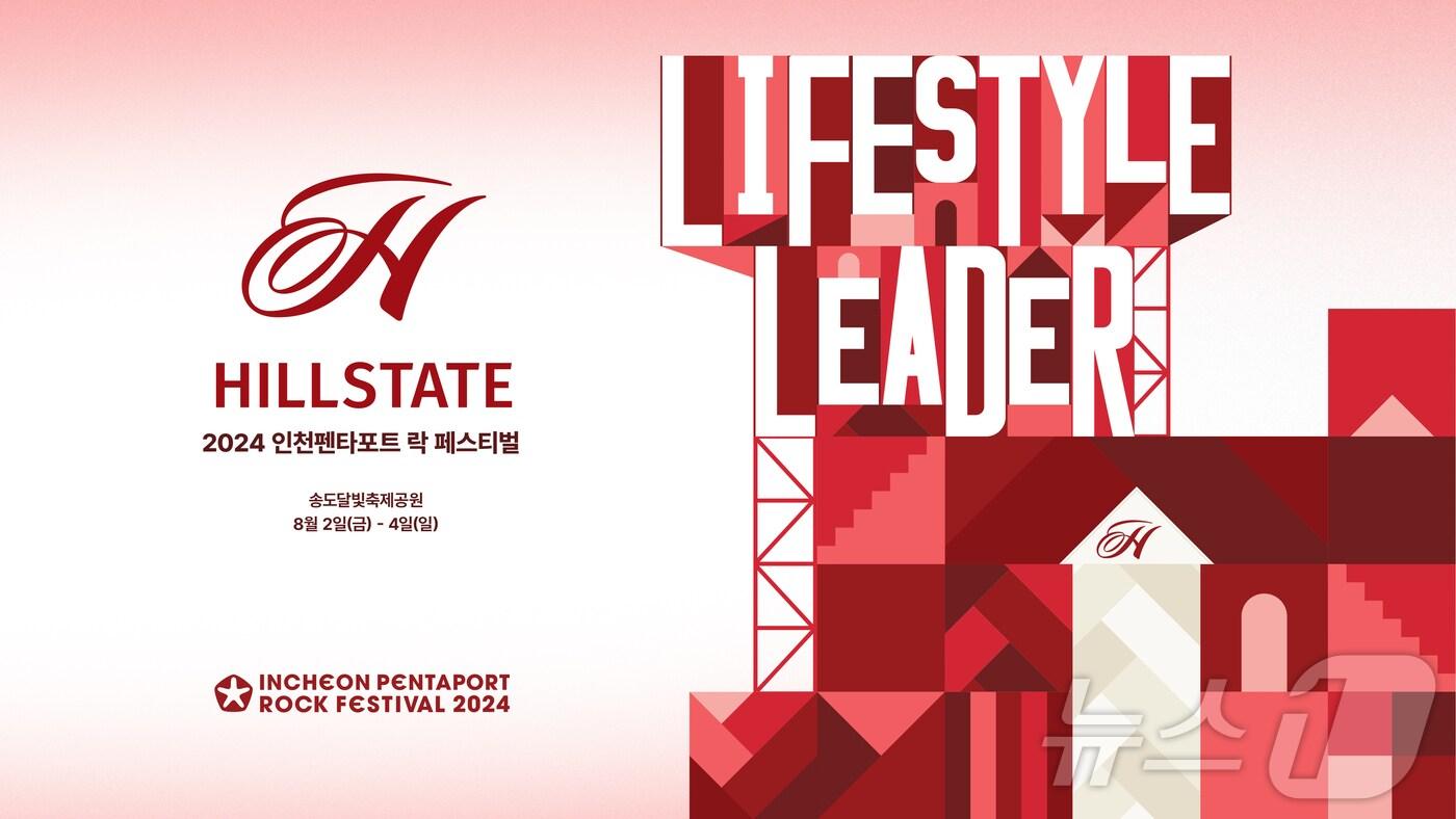 '2024 인천펜타포트 락 페스티벌'.(현대건설 제공)