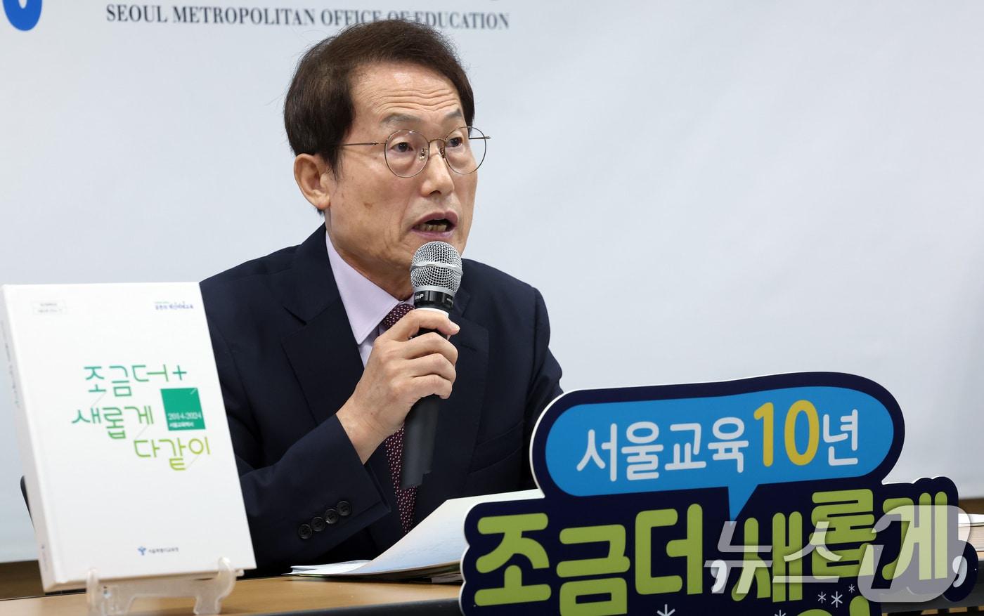 본문 이미지 - 조희연 서울시교육감이 2일 오전 서울 종로구 송월길 서울시교육청에서 서울교육 10주년 기자회견을 하고 있다. 2024.7.2/뉴스1 ⓒ News1 박정호 기자