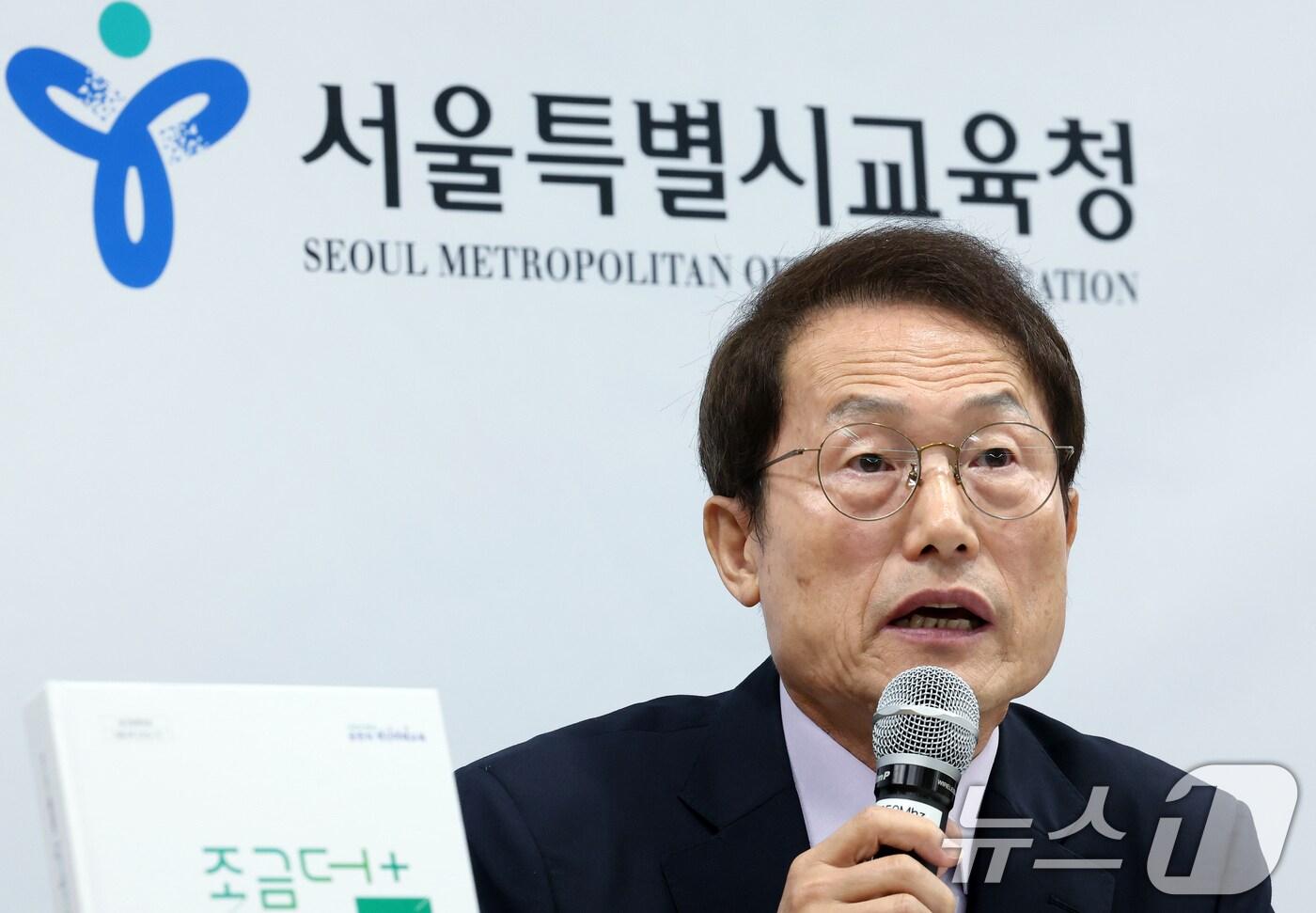 본문 이미지 - 조희연 서울시교육감이 2일 오전 서울 종로구 송월길 서울시교육청에서 서울교육 10주년 기자회견을 하고 있다. 2024.7.2/뉴스1 ⓒ News1 박정호 기자