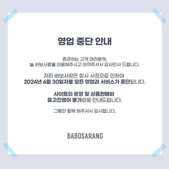 본문 이미지 - '바보사랑' 홈페이지 캡처