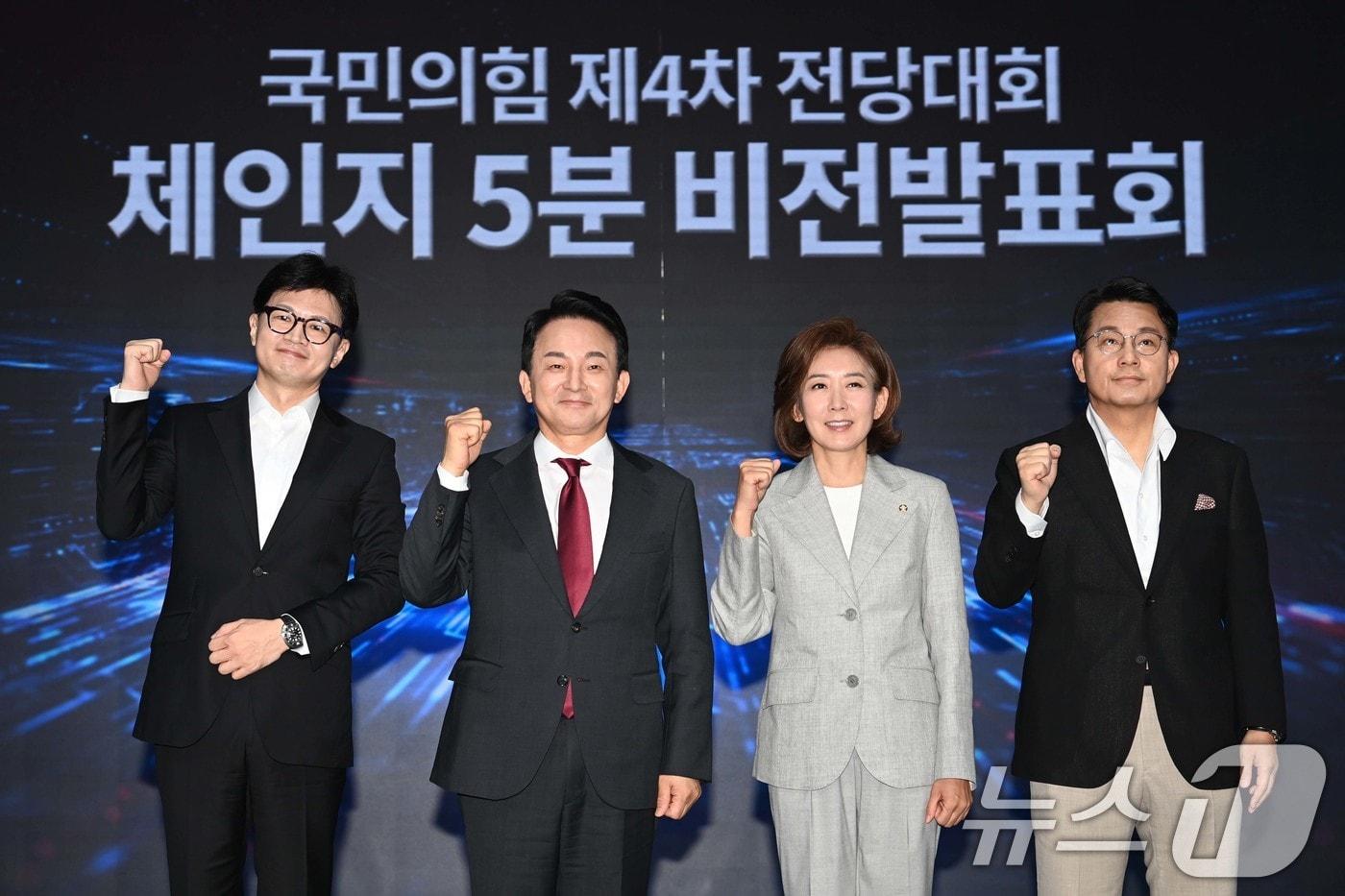 한동훈(왼쪽부터), 원희룡, 나경원, 윤상현 국민의힘 대표 후보가 2일 오전 서울 강서구 ASSA아트홀에서 열린 ‘체인지 5분 비전발표회’에서 정견 발표에 앞서 기념촬영을 하고 있다. 2024.7.2/뉴스1 ⓒ News1 국회사진취재단