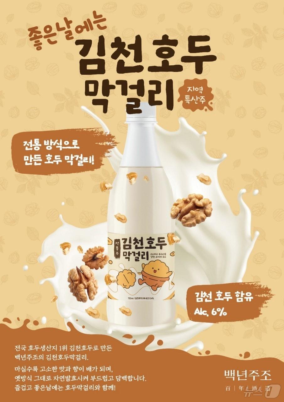 본문 이미지 - 김천 호두막걸리/뉴스1
