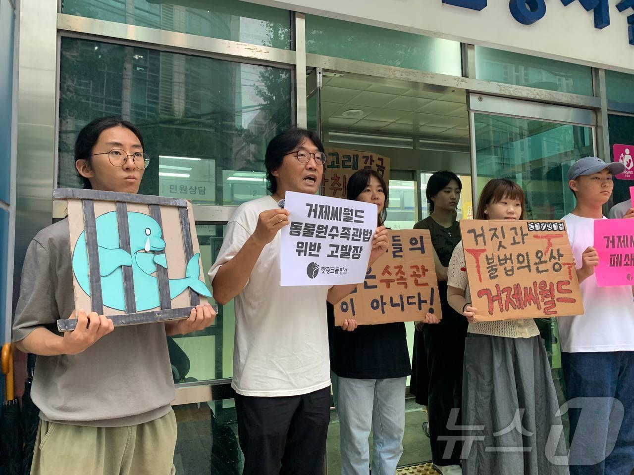 본문 이미지 - 핫핑크돌핀스와 동물해방물결, 민주사회를위한변호사모임 동물권소위원회가 2일 서울경찰청 앞에서 거제씨월드 동물원수족관법 위반 경찰 고발 기자회견을 하고 있다.(핫핑크돌핀스 제공)
