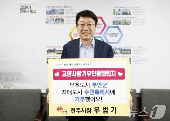 본문 이미지 - 우범기 전북자치도 전주시장이 2일 ‘고향사랑기부 인증 챌린지’에 동참했다.(전주시 제공)/뉴스1