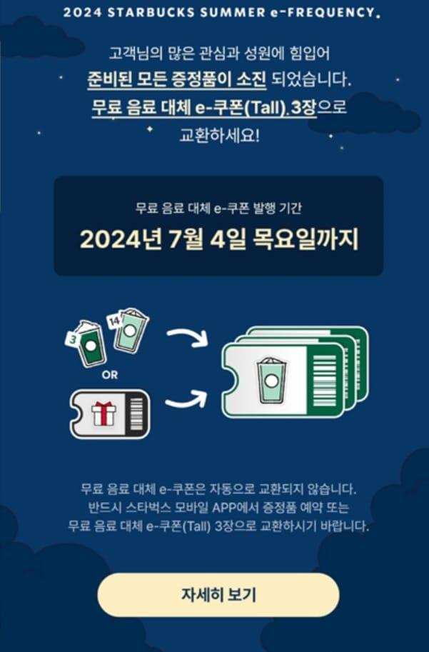 본문 이미지 - 스타벅스앱 화면 캡처.