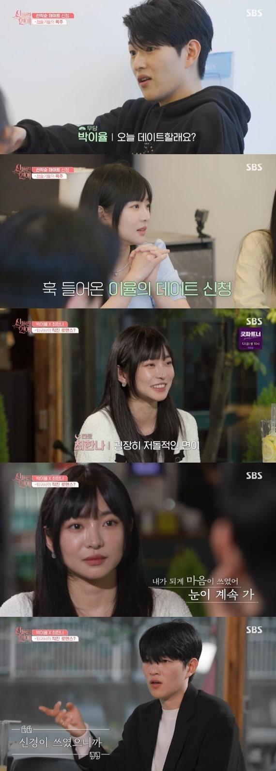 본문 이미지 - SBS '신들린 연애' 캡처