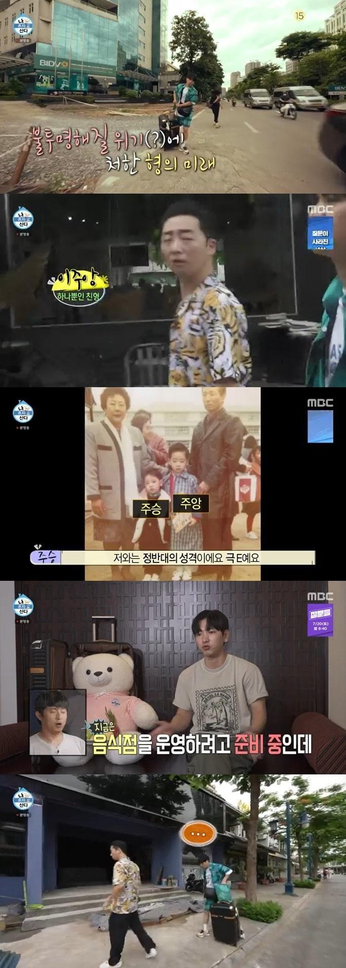 본문 이미지 - MBC '나 혼자 산다' 캡처