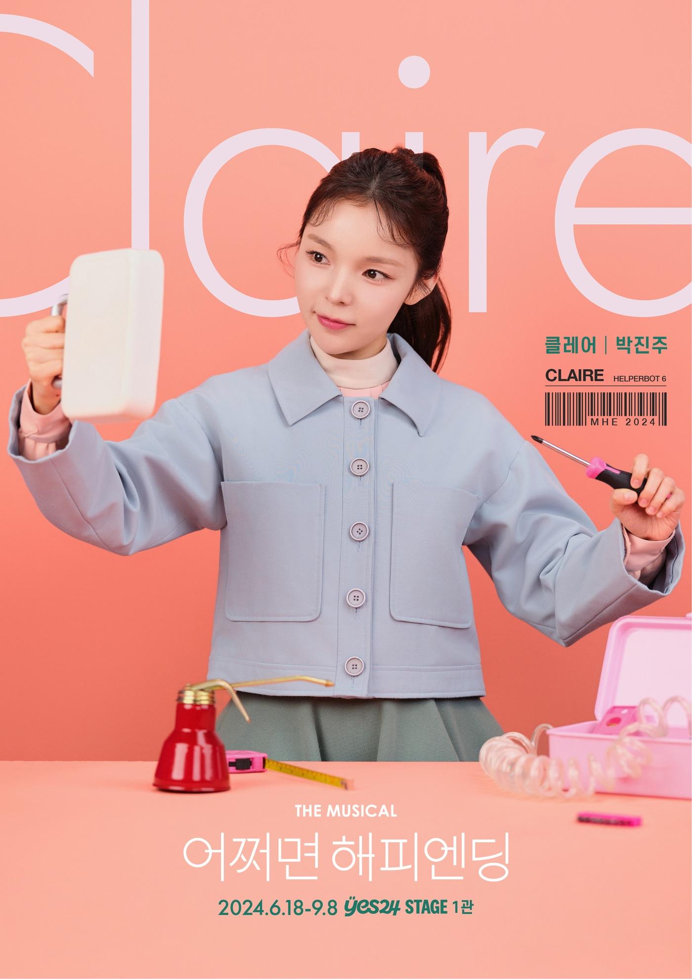 본문 이미지 - 뮤지컬 '어쩌면 해피엔딩'에서 '클레어' 역을 맡은 박진주(CJ ENM 제공)