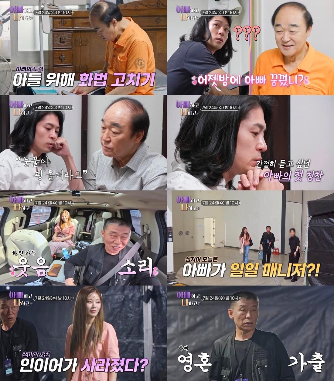 본문 이미지 - &#39;아빠하고 나하고&#39; 방송화면 캡처