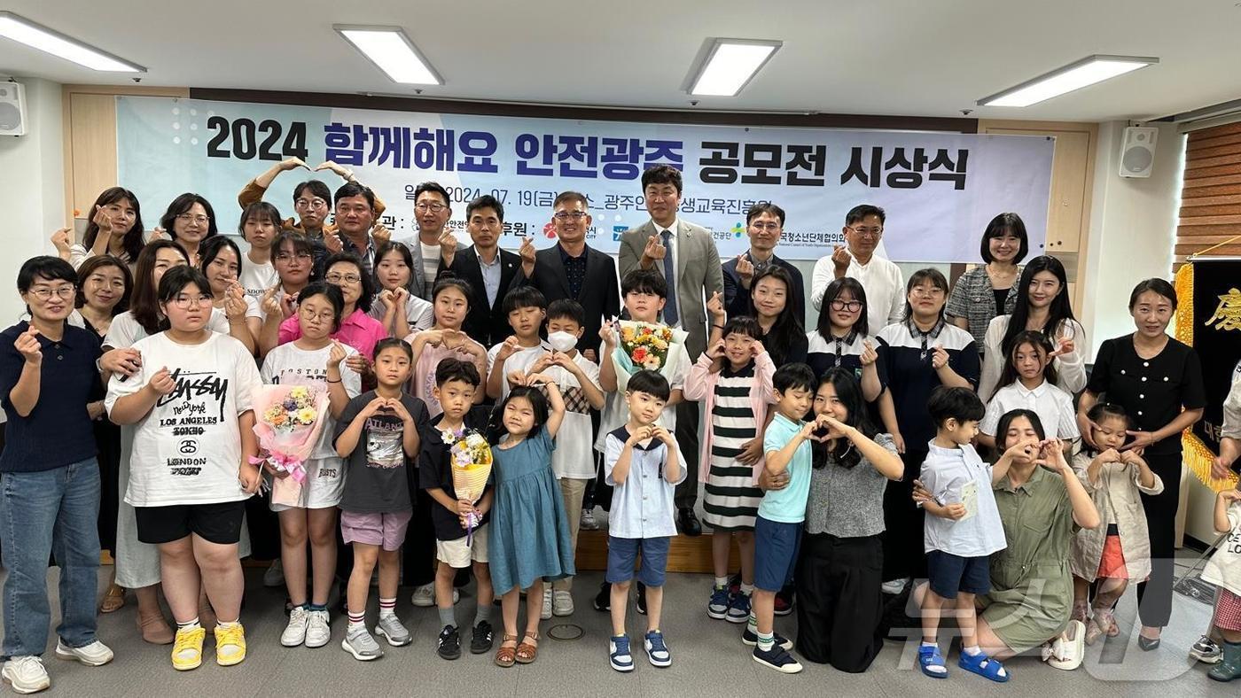 본문 이미지 - 대한안전연합이 19일 광주인재평생교육진흥원에서 2024 함께해요 안전광주 공모전 시상식을 진행하고 있다.(대한안전연합 제공)2024.7.21./뉴스1
